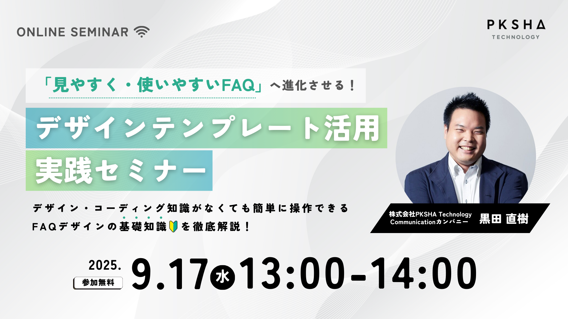 導入企業様向けセミナー | エンタープライズ向けAI SaaS